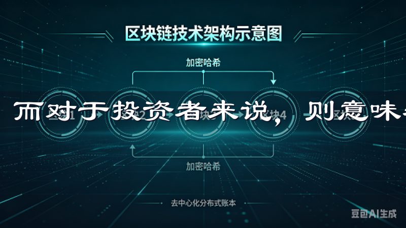 而对于投资者来说，则意味着能够更方便地获得投资回报。